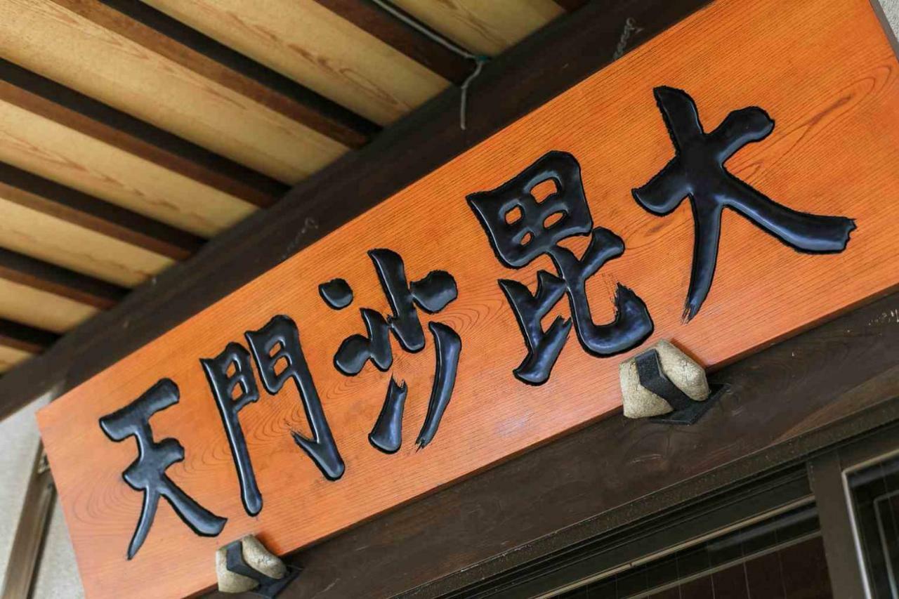 宿坊 正伝寺 Temple Hotel Shoden-Ji Tóquio Exterior foto